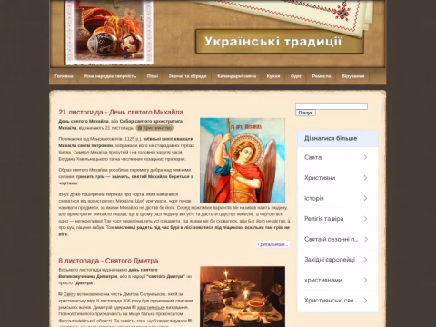 Зображення сайту traditions.in.ua