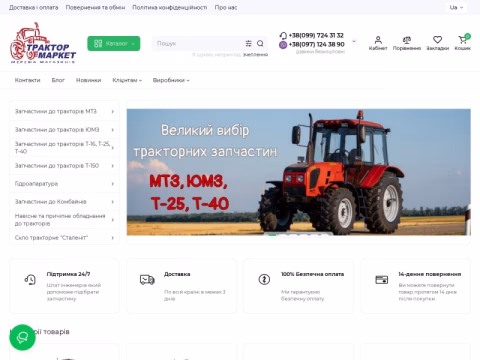 Зображення сайту traktormarket.ua