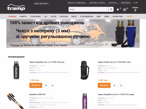 Зображення сайту tramp-shop.com