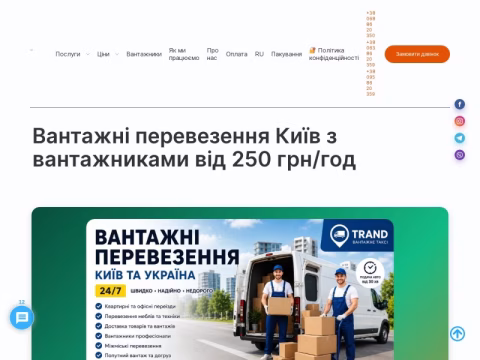 Зображення сайту trand.kiev.ua