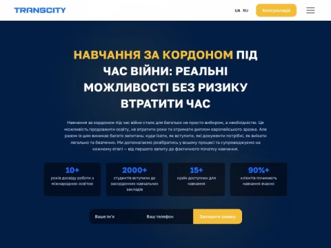Зображення сайту transcity.in.ua