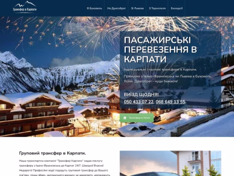 transfer-karpaty.com.ua - Трансфер Карпати