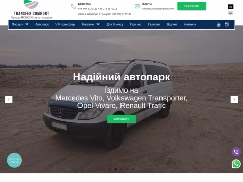 Зображення сайту transfercomfort.com.ua