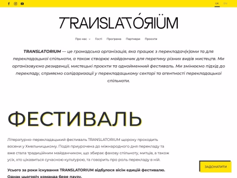 Зображення сайту translatorium.com.ua