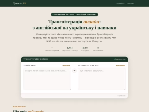Зображення сайту translit.kh.ua