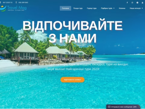 Зображення сайту travel-mag.com.ua