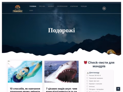 Зображення сайту traverse-team.org.ua