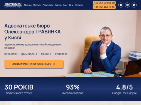 Зображення сайту travianko.com.ua