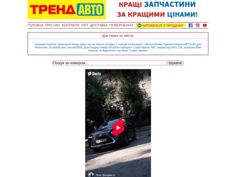 Зображення сайту trendauto.com.ua