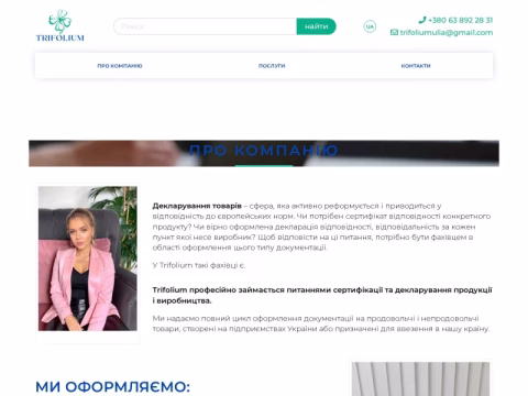 Зображення сайту tri-folium.com.ua