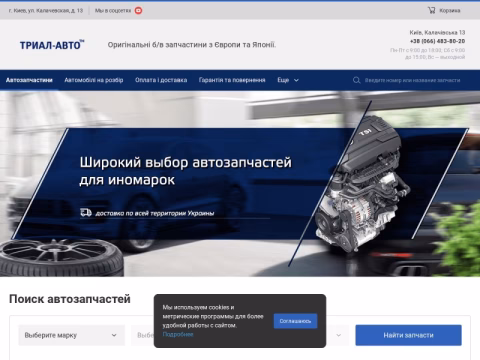 Зображення сайту trial-razbor.com.ua