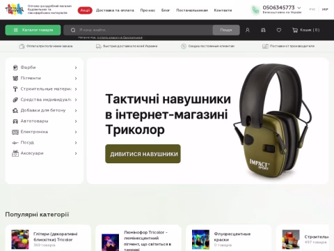 Зображення сайту tricolor.com.ua