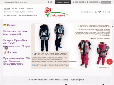 Зображення сайту trikomfort.in.ua