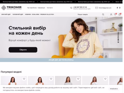 Зображення сайту trikomir.com.ua