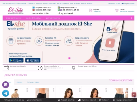 Зображення сайту trikotaj.net.ua