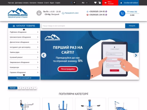 Зображення сайту trommelberg.com.ua