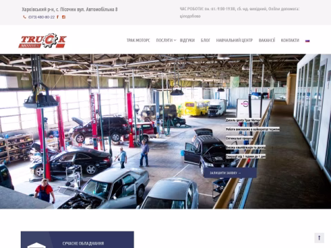 Зображення сайту truckmotors.com.ua
