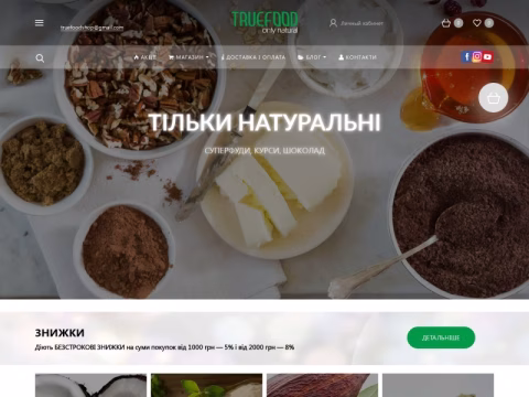 Зображення сайту truefood.co.ua