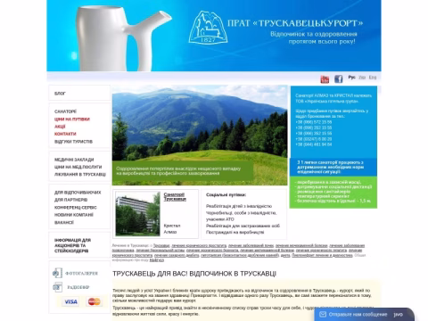 Зображення сайту truskavetskurort.ua