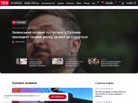 Зображення сайту tsn.ua