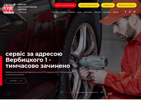 Зображення сайту tts.net.ua