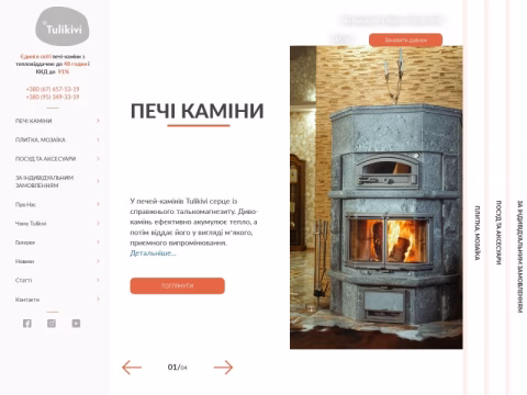 Зображення сайту tulikivi.com.ua