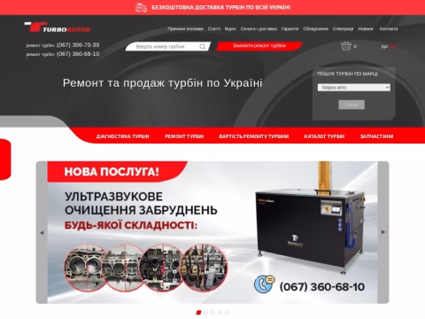 Зображення сайту turborotor.com.ua