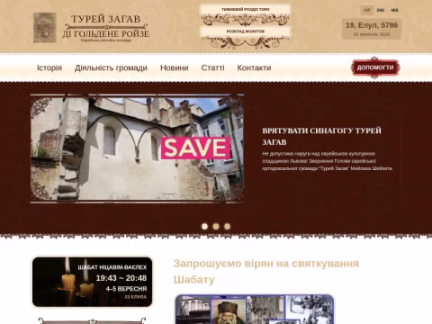 Зображення сайту tureizahav.lviv.ua
