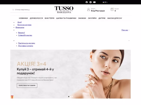 Зображення сайту tusso.com.ua