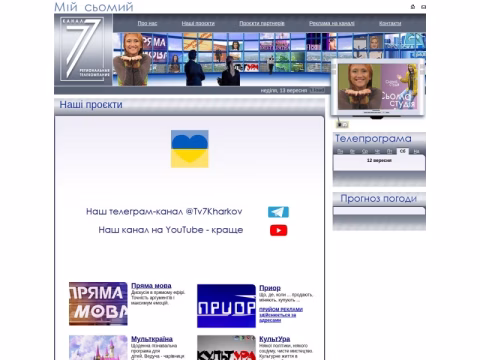 Зображення сайту tv7.kharkov.ua