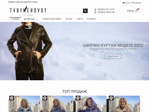 Зображення сайту tvoy-mehovoy.com.ua