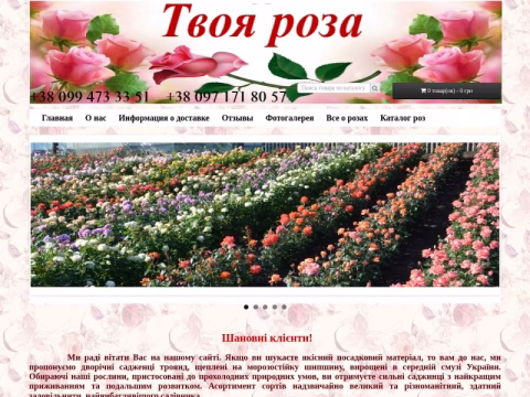 Зображення сайту tvoyaroza.com.ua
