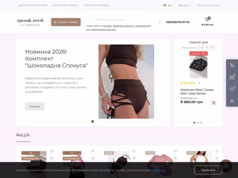 Зображення сайту twerk.com.ua