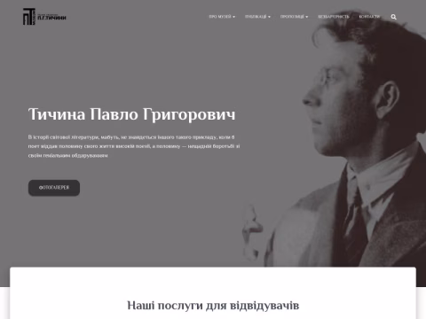Зображення сайту tychynamuseum.com.ua