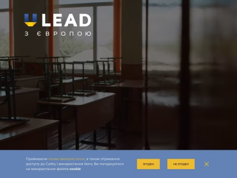 Зображення сайту u-lead.org.ua