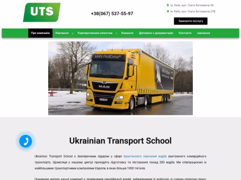 Зображення сайту u-t-s.com.ua