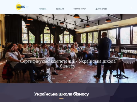 uabs.com.ua - Українська школа бізнесу