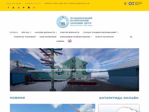 Зображення сайту uac.gov.ua