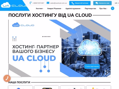 Зображення сайту uacloud.com.ua
