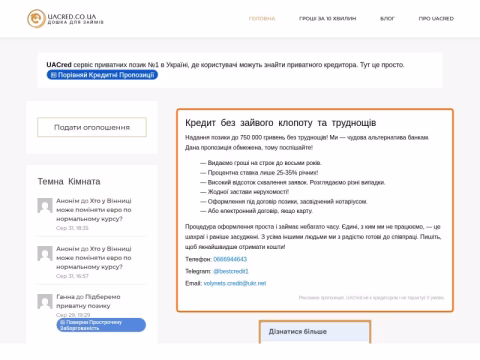 Зображення сайту uacred.co.ua