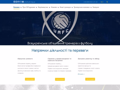 Зображення сайту uafc.org.ua
