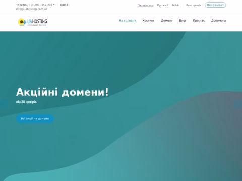 Зображення сайту uahosting.com.ua