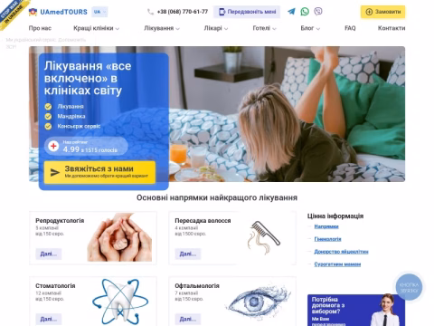 Зображення сайту uamedtours.com.ua