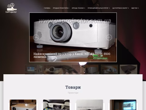 uaprojector.com.ua - UaProjector