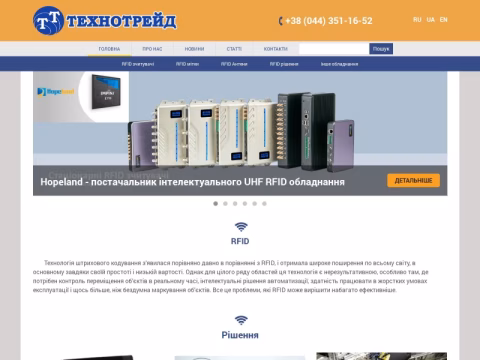 Зображення сайту uarfid.kiev.ua