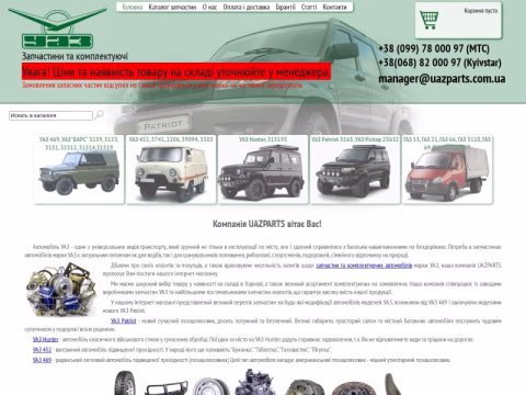 uazparts.com.ua - UAZ Parts