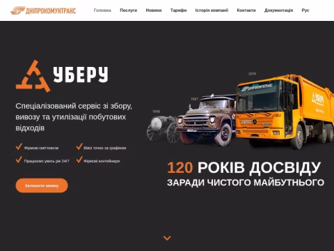 Зображення сайту uberu.dp.ua