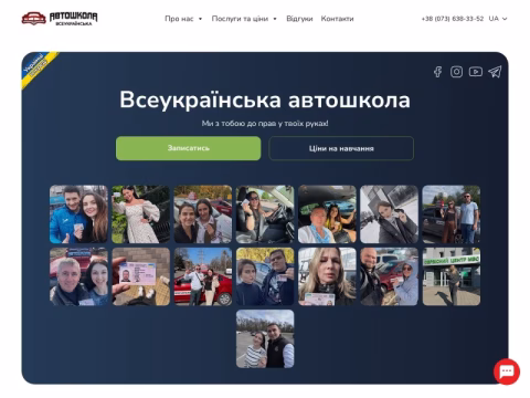 Зображення сайту ucavtoshkola.com.ua