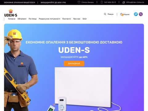 uden-s.kiev.ua - UDEN-S