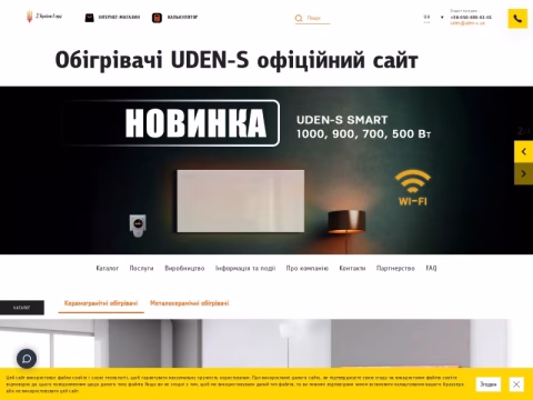 Зображення сайту uden-s.ua